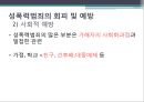 성폭력의 예방 및 대처.pptx 7페이지