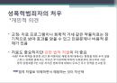 성폭력의 예방 및 대처.pptx 17페이지