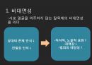 [현대사회와 사이버범죄] 사이버 범죄의 특성과 원인.pptx 4페이지
