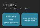 [현대사회와 사이버범죄] 사이버 범죄의 특성과 원인.pptx 6페이지