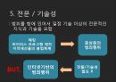 [현대사회와 사이버범죄] 사이버 범죄의 특성과 원인.pptx 8페이지
