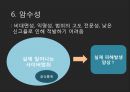 [현대사회와 사이버범죄] 사이버 범죄의 특성과 원인.pptx 9페이지