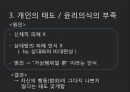 [현대사회와 사이버범죄] 사이버 범죄의 특성과 원인.pptx 13페이지