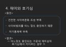 [현대사회와 사이버범죄] 사이버 범죄의 특성과 원인.pptx 14페이지