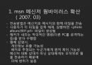 [현대사회와 사이버범죄] 사이버 범죄의 특성과 원인.pptx 17페이지