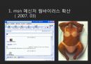 [현대사회와 사이버범죄] 사이버 범죄의 특성과 원인.pptx 18페이지