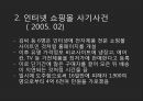 [현대사회와 사이버범죄] 사이버 범죄의 특성과 원인.pptx 19페이지