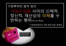 가정폭력의 유형 및 사례.pptx 3페이지