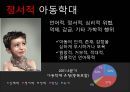 가정폭력의 유형 및 사례.pptx 11페이지