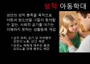 가정폭력의 유형 및 사례.pptx 12페이지