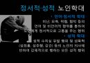 가정폭력의 유형 및 사례.pptx 24페이지