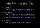 가정폭력의 유형 및 사례.pptx 27페이지