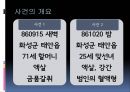 연쇄살인의 개념과 화성 연쇄살인 사건.pptx 10페이지