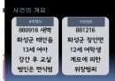 연쇄살인의 개념과 화성 연쇄살인 사건.pptx 16페이지