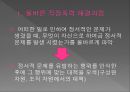 직장폭력의 예방책과 해결책.pptx 3페이지