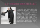 직장폭력의 예방책과 해결책.pptx 9페이지