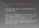 직장폭력의 예방책과 해결책.pptx 11페이지