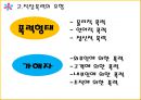 [현대사회와 범죄] 직장폭의 유형과 사례 (직장폭력의 의의, 유형과 사례, 원인).pptx 5페이지