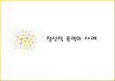[현대사회와 범죄] 직장폭의 유형과 사례 (직장폭력의 의의, 유형과 사례, 원인).pptx 11페이지
