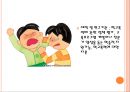 학교폭력에 대한 예방대책.pptx 11페이지