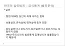 현대사회와 범죄 – 살인 (한국의 살인범죄 – 공식통계, 유영철 연쇄살인사건).pptx 3페이지