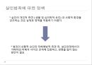 현대사회와 범죄 – 살인 (한국의 살인범죄 – 공식통계, 유영철 연쇄살인사건).pptx 13페이지