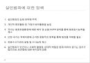 현대사회와 범죄 – 살인 (한국의 살인범죄 – 공식통계, 유영철 연쇄살인사건).pptx 14페이지