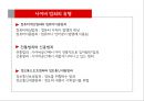 [현대사회와 범죄] 사이버 범죄.pptx 4페이지