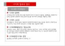 [현대사회와 범죄] 사이버 범죄.pptx 9페이지