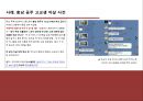 [현대사회와범죄] 학교폭력.pptx 11페이지