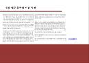 [현대사회와범죄] 학교폭력.pptx 16페이지