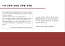 [현대사회와범죄] 학교폭력.pptx 17페이지