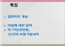 한국의 살인범죄 (정남규사건, 강호순사건, 공통점, 사이코패스).pptx 13페이지
