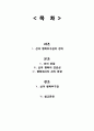 선과 행복추구권 1페이지
