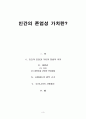 인간의 존엄성 가치란 3페이지