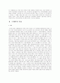 헌법사례-국가성립요건 2페이지