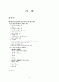 [헌법] 인터넷상의 표현의 자유 1페이지