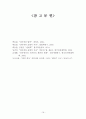 [헌법] 인터넷상의 표현의 자유 16페이지