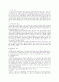 경제법 시험-내부자거래 1페이지