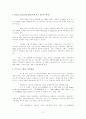 국제질서의 형성과 발전 2페이지
