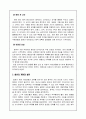 근대 동양에서의 국제관계 전개 3페이지