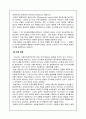 근대 동양에서의 국제관계 전개 8페이지