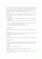 현대사회와 범죄 4페이지