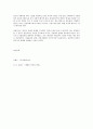 [독후감, 분석] D. H. 로렌스의 『채털리 부인의 사랑』에 대한 연구 - 등장인물 분석을 중심으로 3페이지