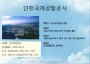 인천국제공항의 민영화 (공기업 및 공항의 민영화, 공항 민영화 사례, BAA(영국공항공단), 인천국제공항의 민영화 문제).PPT자료 10페이지