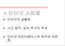 인터넷쇼핑몰 디엔샵(d&shop)기업분석 (위치, 연혁, 규모, 구성, 상품분석, 상권분석, 가격분석, 판촉분석, 장점, 단점).PPT자료 3페이지