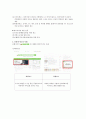 인터넷 광고, 인터넷광고 유형 및 특성, 인터넷광고 사례 및 문제점 5페이지