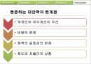 인터넷의 문제점 (인터넷 이용 현황과 범죄율, 중독, 비방, 허위정보, 보안, 개인정보유출, 현존하는 대안책의 한계점).PPT자료 37페이지