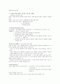 인간형 마케팅  (무차별 공격형 탱크형, 저격수형, 폭발형, 사사건건 투덜투덜형, 절대적 침묵일관형, 지나친 친절남발형, 세상만사 부정형, 잘난 척 전문가형, 우유부단 꾸물꾸물형) 2페이지