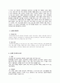 인적자원관리 - 신세계 기업분석, 신세계 마케팅전략, 신세계 경영전략 (회사의 역사, 환경, 경영 전략, 인사제도 시스템) 8페이지